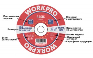Отрезной диск  по металлу BASIC